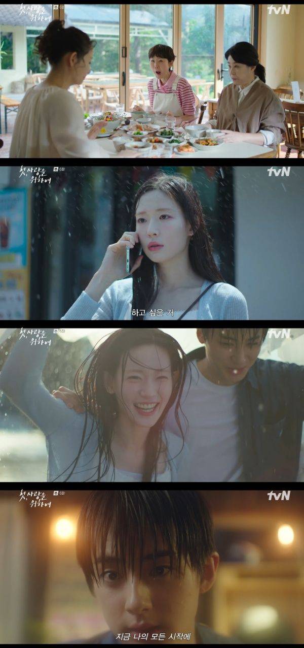 첫, 사랑을 위하여 / 사진=tvN 캡처