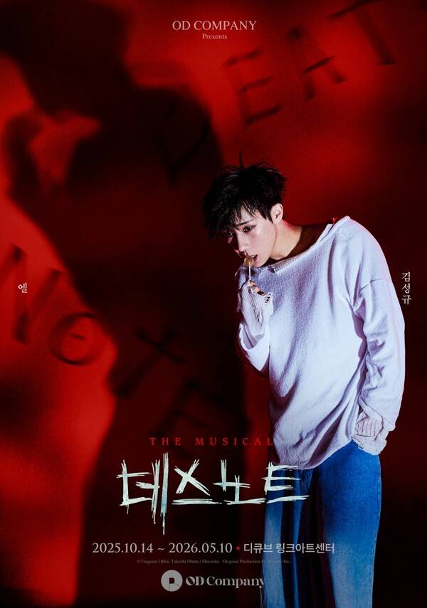 ▲ 김성규가 뮤지컬 '데스노트'에 명탐정 엘(L)로 캐스팅됐다. 제공|오디컴퍼니㈜