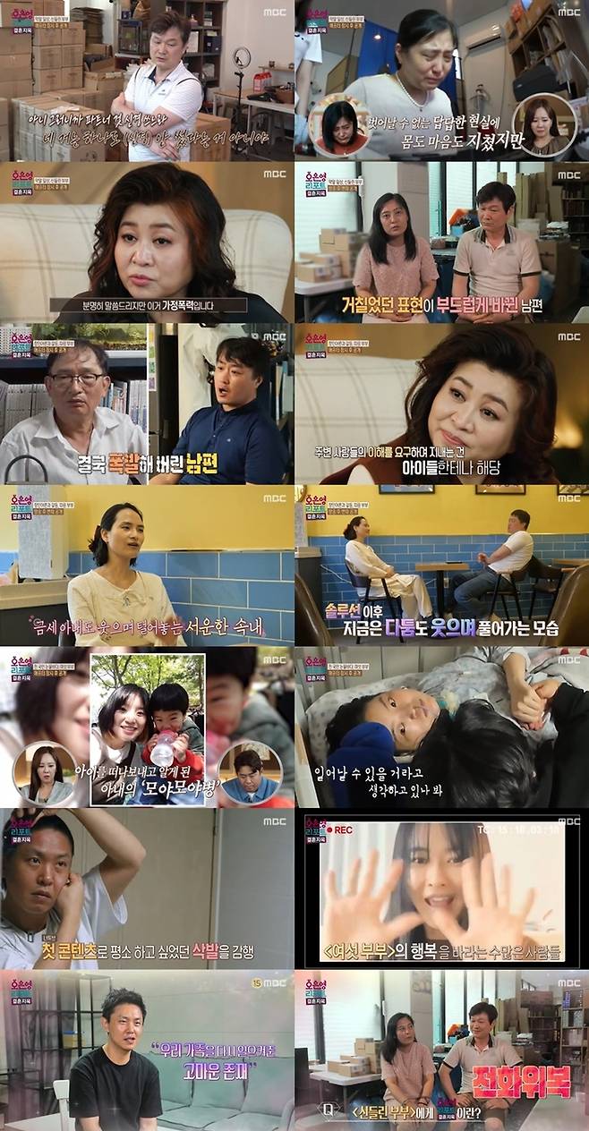 ‘결혼지옥’. 사진| MBC