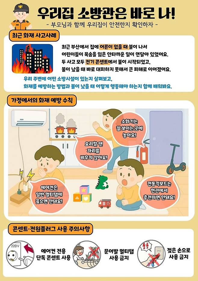 화재예방 매뉴얼 [송파구 제공. 재판매 및 DB 금지]