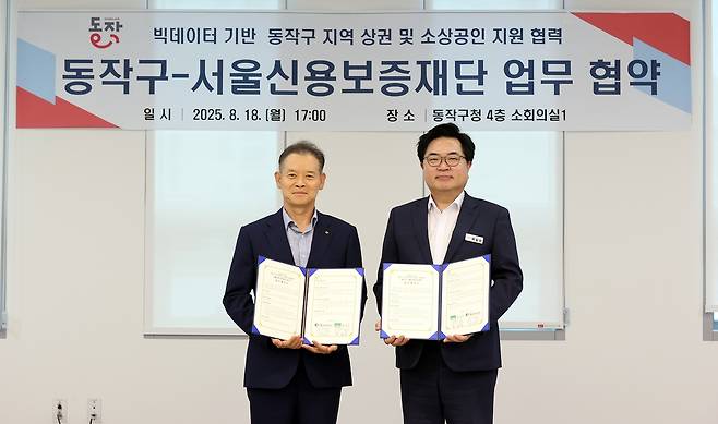 동작구-서울신용보증재단 업무협약 박일하 동작구청장(오른쪽)이 지난 18일 최항도 서울신용보증재단 이사장(왼쪽)과 업무 협약을 맺고 기념촬영을 하고 있다. [동작구 제공. 재판매 및 DB 금지]