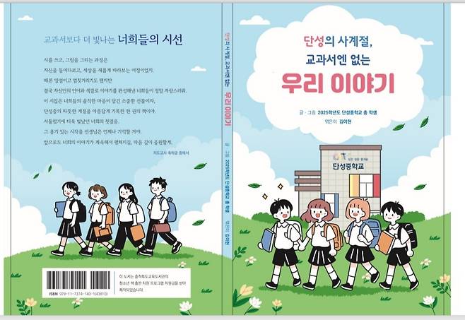 단성의 사계절 우리 이야기 [단양교육지원청 제공. 재판매 및 DB 금지]