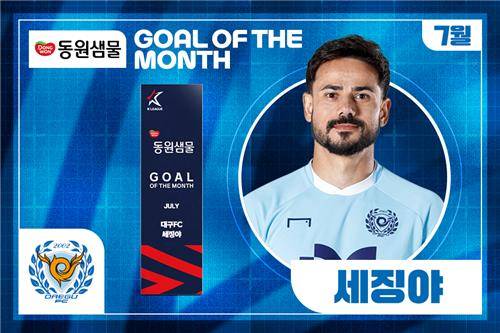 K리그 7월 '이달의 골' 주인공 세징야 [한국프로축구연맹 제공. 재판매 및 DB 금지]