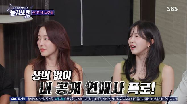 사진=SBS '신발 벗고 돌싱포맨'