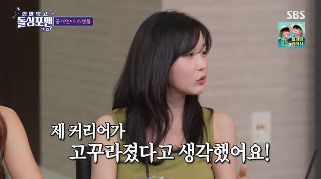 사진=SBS '신발 벗고 돌싱포맨'