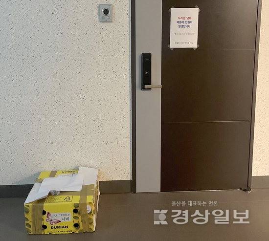 ▲ 울산 중구의 한 오피스텔에서 외국인 거주자가 두리안을 복도에 장기간 비치하며 복도 전체에 심한 악취가 퍼지자, 오피스텔 관리실이 관련 경고문을 부착했다. 독자제공