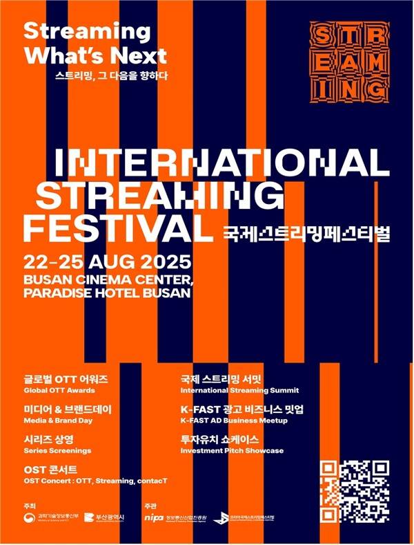 2025 국제 스트리밍 페스티벌(International Streaming Festival) 포스터. /부산시