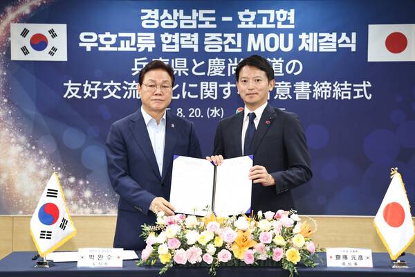 박완수 경남도자사와 일본 효고현 사이토 모토히코 지사가 20일 도청에서 우호교류 협력 증진을 위한 합의서에 서명하고 기념사진을 찍고 있다. /경남도