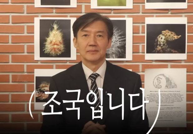 (사진=유튜브 ‘조국TV’ 영상 캡처)