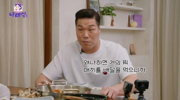 유튜브 채널 '나래식' 캡처