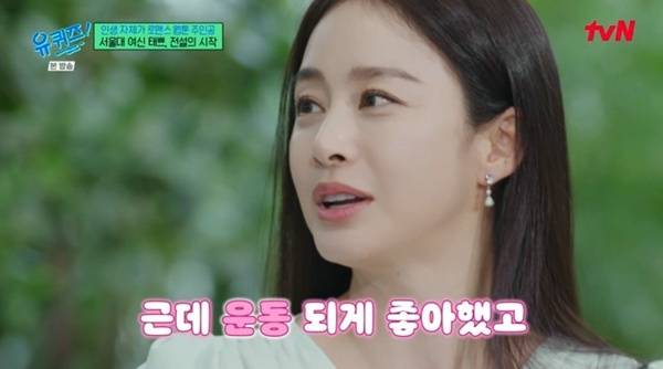 tvN '유 퀴즈 온 더 블럭' 캡처