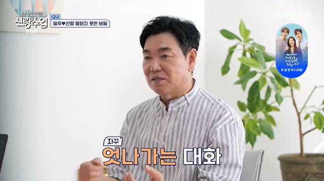 채널A '신랑수업' 캡처