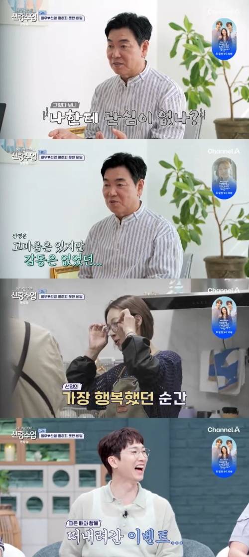 채널A '신랑수업' 캡처