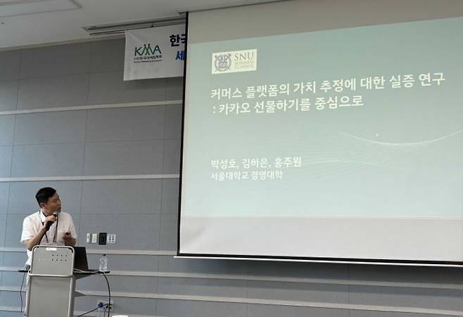 박성호 서울대 경영학과 연구팀이 지난 18일 울산 전시컨벤션센터 유에코에서 열린 한국마케팅학회 하계학술대회에서 발표하고 있다.