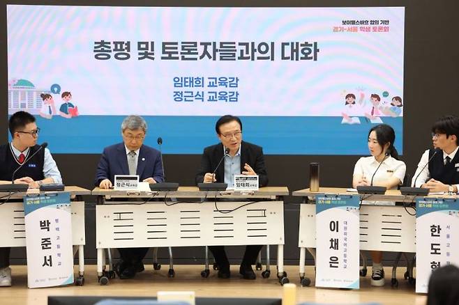 임태희 경기도교육감이 20일 국회 의원회관에서 열린 보이텔스바흐 합의 기반 '경기-서울 학생토론회'를 진행하고 있다. 경기도교육청 제공