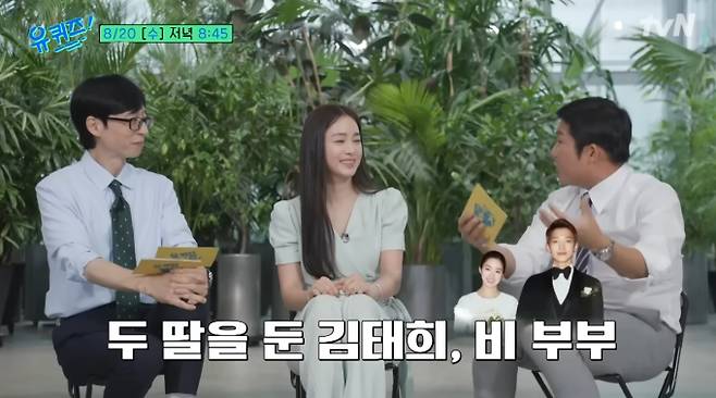 김태희, '유 퀴즈 온 더 블럭'(유퀴즈)서 할리우드 진출 비화부터 결혼 생활까지 첫 공개