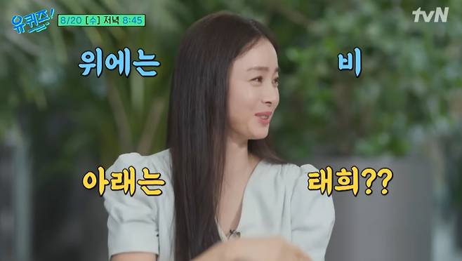 '유퀴즈' 김태희, 자녀들 외모 첫 언급 "첫째는 위는 나, 아래는 남편 닮아"