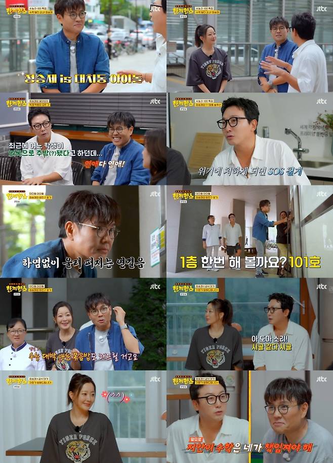 ‘한끼합쇼’ 정승제 일타강사 위엄 (사진: JTBC)