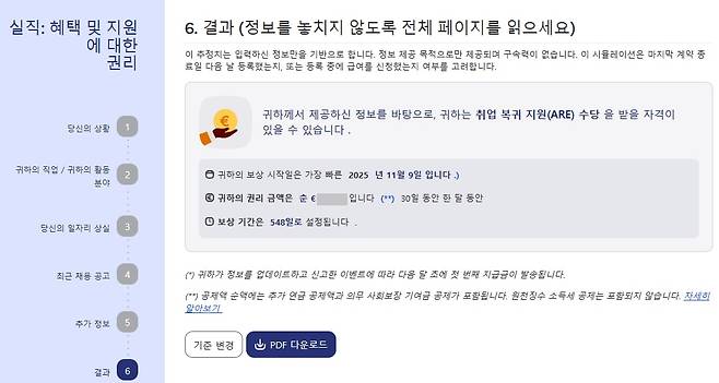 프랑스 노동부(France Travail)의 '시뮬레이터 가이드' 서비스 예시. /홈페이지 캡처