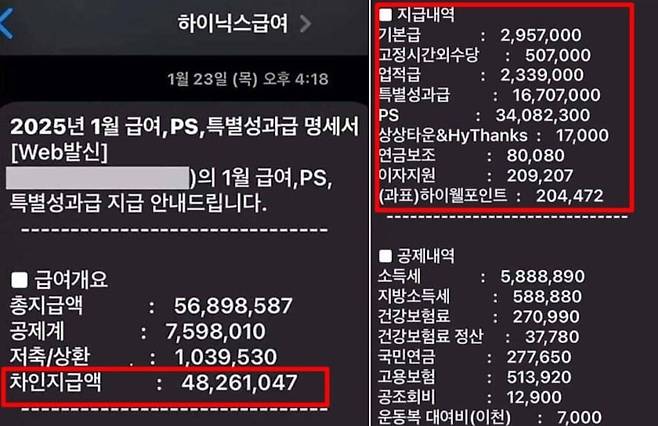 지난 1월 SK하이닉스 직원의 급여명세서./ 보배드림