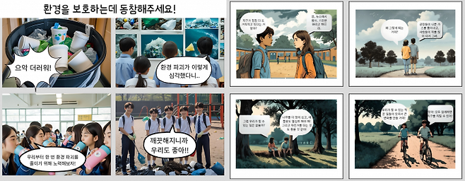 AI 미래 창작소 과학 AI 활용 창의력 클래스에서 우서영 한백중 2학년 학생과 손하울 기산중 2학년 학생이 제작한 네 컷 만화. 우서영, 손하울 제공