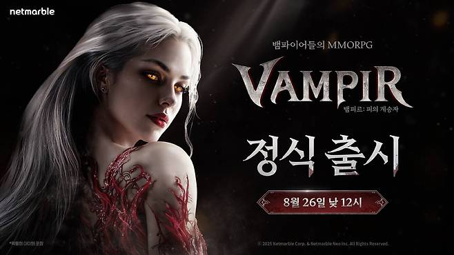 넷마블 신작 뱀피르