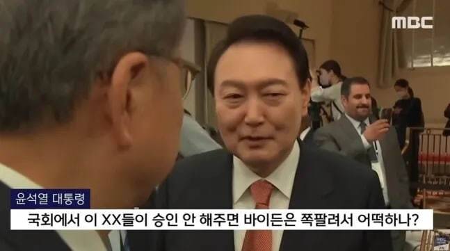 윤석열 전 대통령 비속어 논란에 관한 문화방송(MBC) 보도 화면 갈무리
