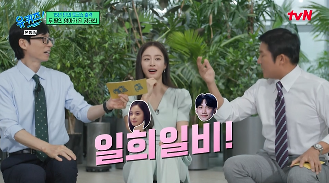 사진=tvN ‘유 퀴즈 온 더 블록’ 방송 캡처
