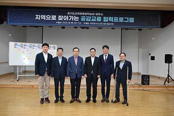 지난 19일 옥정호수도서관 3층 예술극장에서 임태희 교육감, 강수현 시장, 김민호 도의원이 공감교류 협력프로그램을 마치고 기념 촬영을 하고 있다. [사진=양주시]
