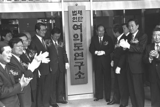 1995년 4월 민주자유당의 부설 정책연구기관인 여의도연구소가 서울 여의도 동우빌딩에서 현판식을 갖고 공식 출범했다. [중앙포토]