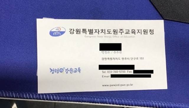 ▲ 위조된 명함.