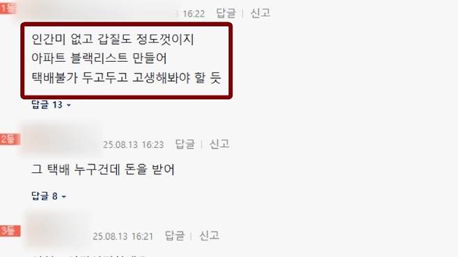 ▲ 해당 소식을 접한 누리꾼들의 반응 [온라인 커뮤니티]