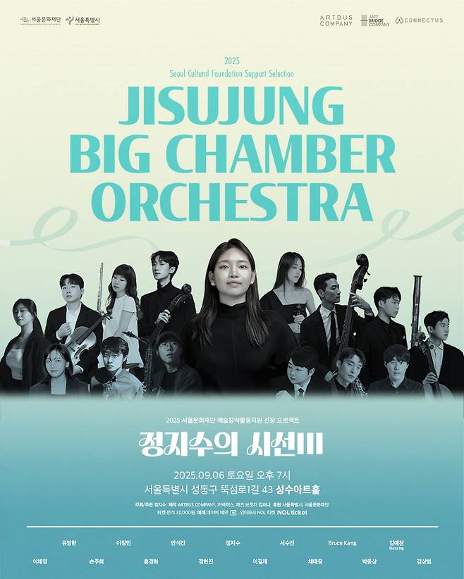 다음달 6일 서울 성동구 성수아트홀에서 열릴 공연인  ‘정지수의 시선 Ⅲ’의 포스터. / 자료제공. 재즈브릿지컴퍼니.