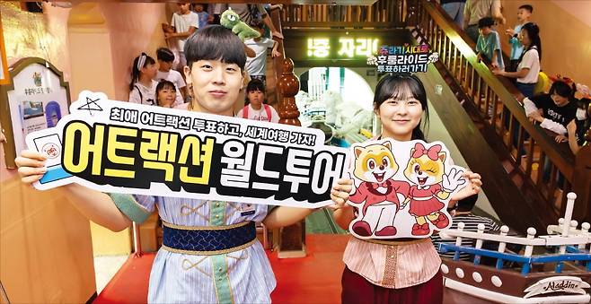 롯데월드 어드벤처는 이달 31일까지 2억원 상당의 상금을 걸고 인기 ‘어트랙션 월드투어’ 투표를 진행한다. /롯데월드 제공