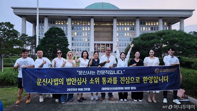 문신사법안이 20일 오후 8시경 국회 보건복지위원회 법안심사제2소위원회를 통과한 직후, 대한문신사중앙회 회원들이 국회의사당 앞에서 환호하고 있다. /사진=정심교 기자