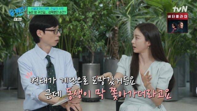 '유퀴즈' 김태희/tvN