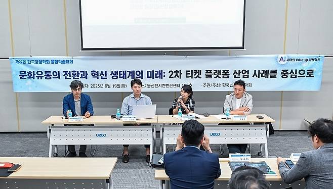 한국벤처창업학회 학술대회 종합토론