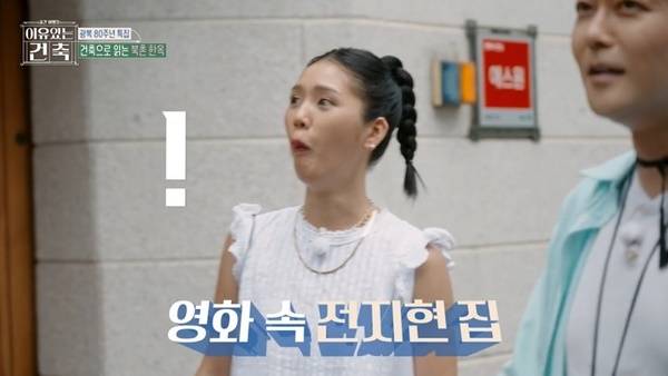 MBC ‘이유 있는 건축-공간 여행자’ 캡처