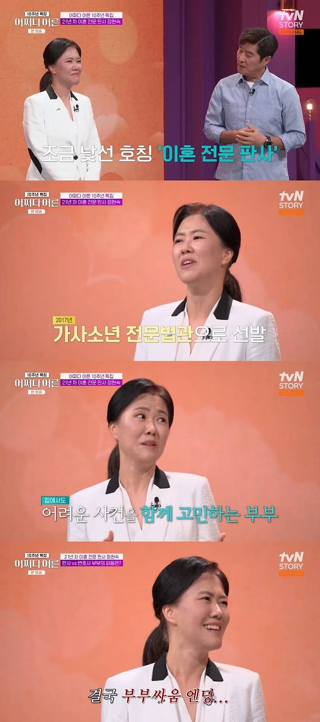 tvN STORY ‘어쩌다 어른’ 캡처