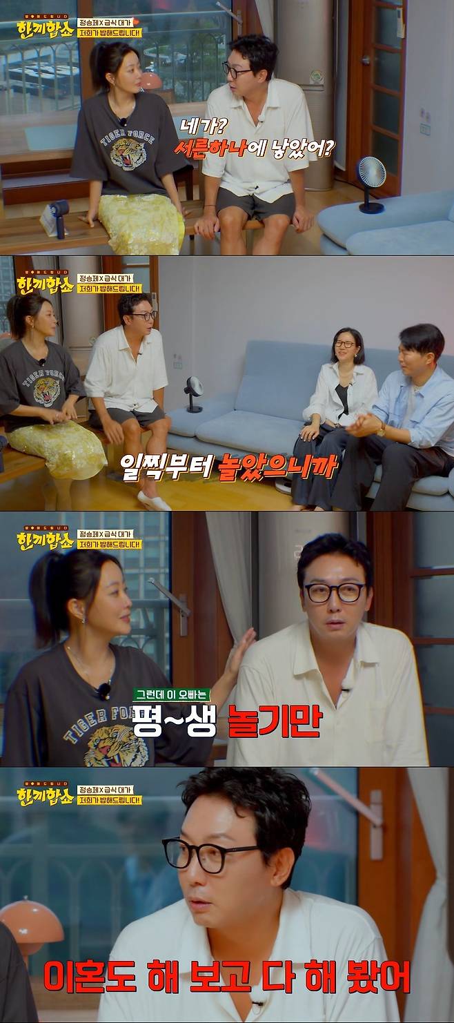 JTBC ‘한끼합쇼’ 캡처