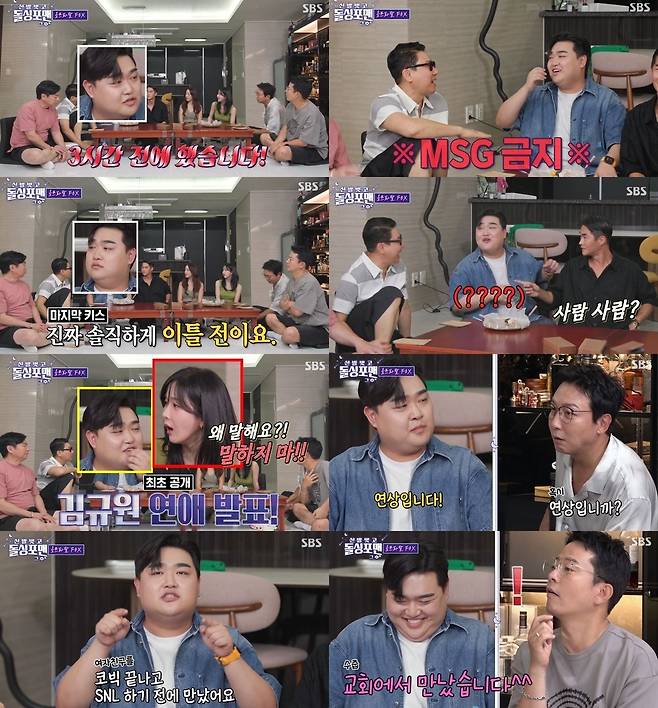 SBS ‘돌싱포맨’