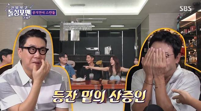 SBS ‘돌싱포맨’