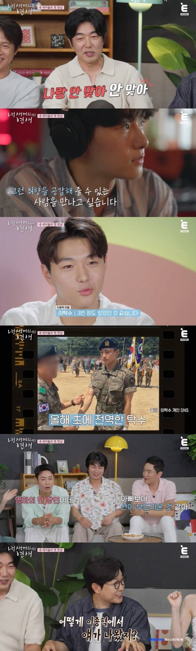 사진=tvN STORY, 티캐스트 E채널 ‘내 새끼의 연애’ 선공개 영상 캡처