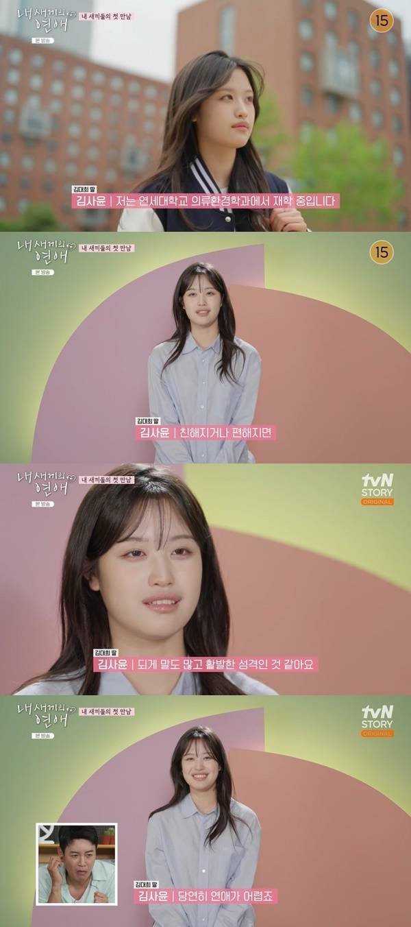 tvN STORY, E채널 ‘내 새끼의 연애’ 캡처