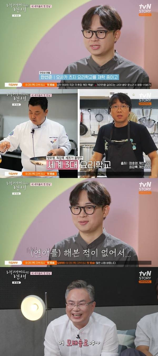 tvN STORY, E채널 ‘내 새끼의 연애’ 캡처