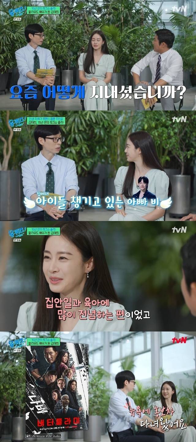 tvN ‘유 퀴즈 온 더 블럭’ 캡처