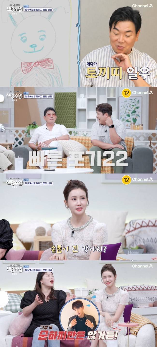 사진=채널A ‘요즘 남자 라이프-신랑수업’ 캡처