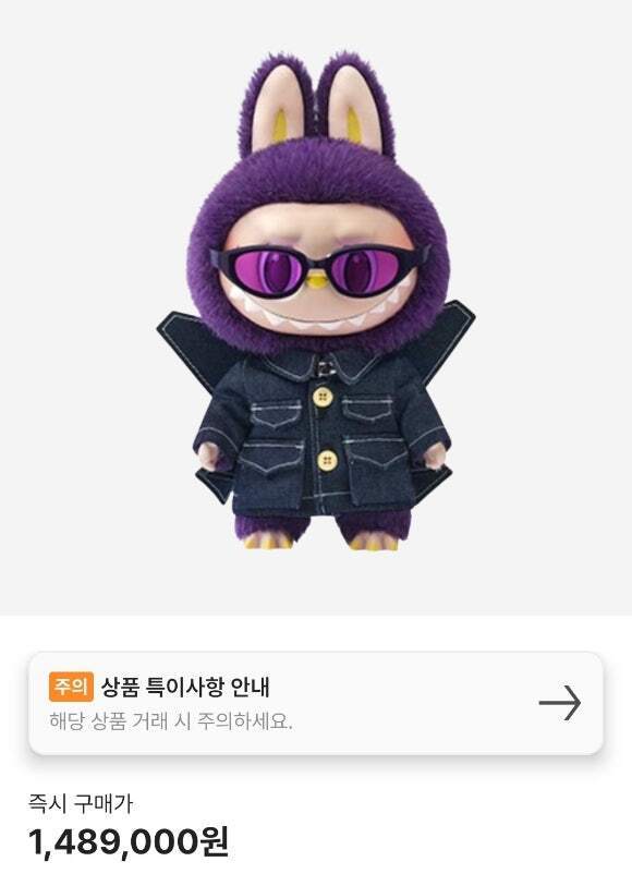 한정판 거래 플랫폼 크림에서 판매 중인 ‘라부부X프로나운스 판타지 날개 인형’.&nbsp;정가보다 10배 이상 높은 가격이 형성돼 있다. 크림 제공