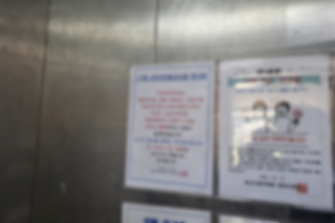 아파트 승강기에 붙은 게시물. 주민 간 갈등이 담긴 벽보를 제거했다가 형사 사건으로 번지는 사례가 잇따르고 있다. /연합뉴스