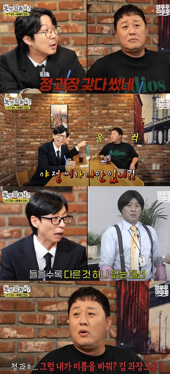 정준하가 무한도전 표절 의혹에 억울함을 표했다. 유튜브 채널 '엠뚜루마뚜루' 캡처.